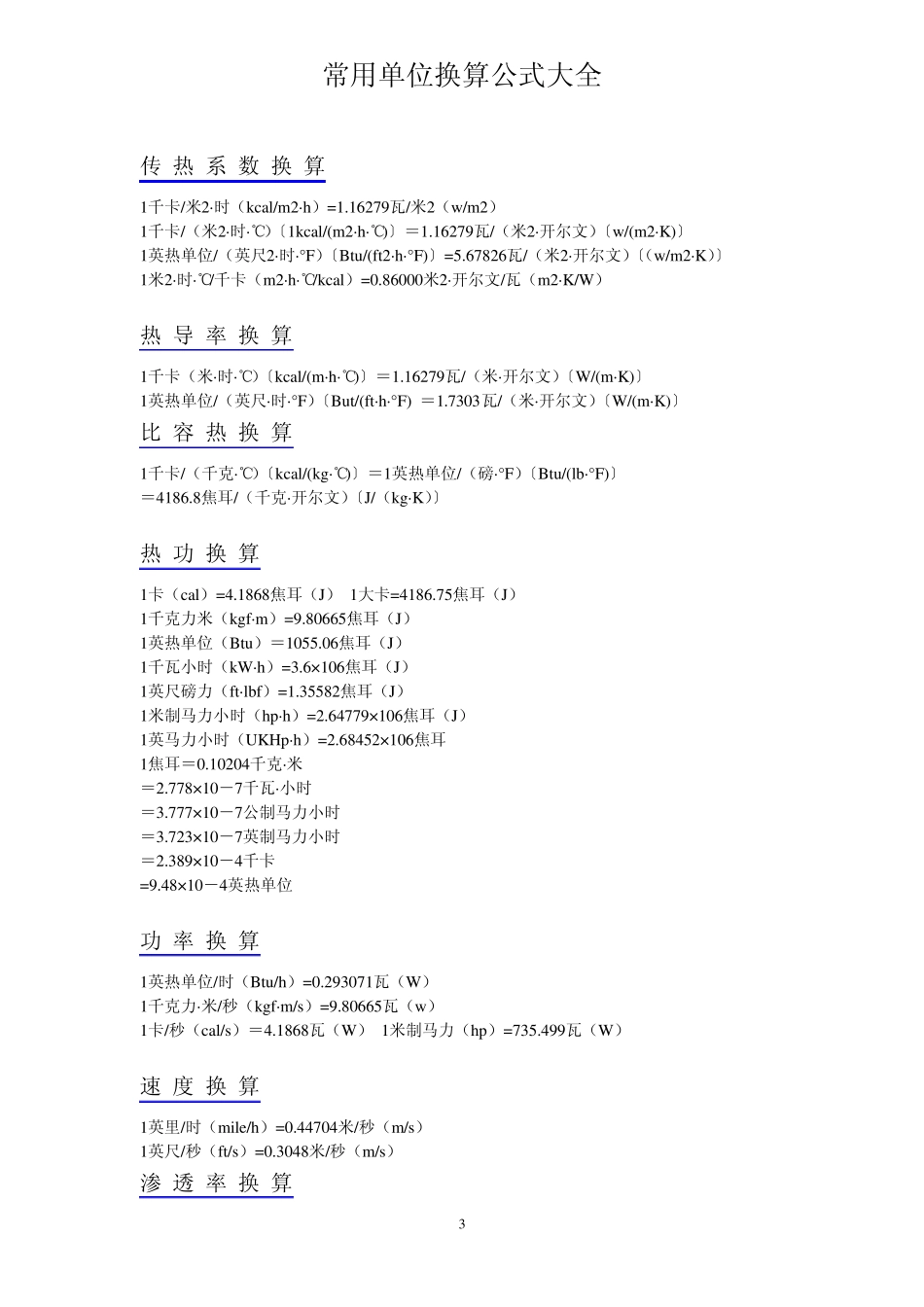 公式换算大全_第3页