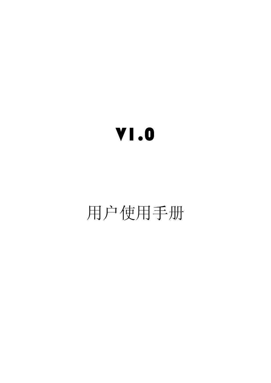 公式内部员工订餐系统使用手册_第1页