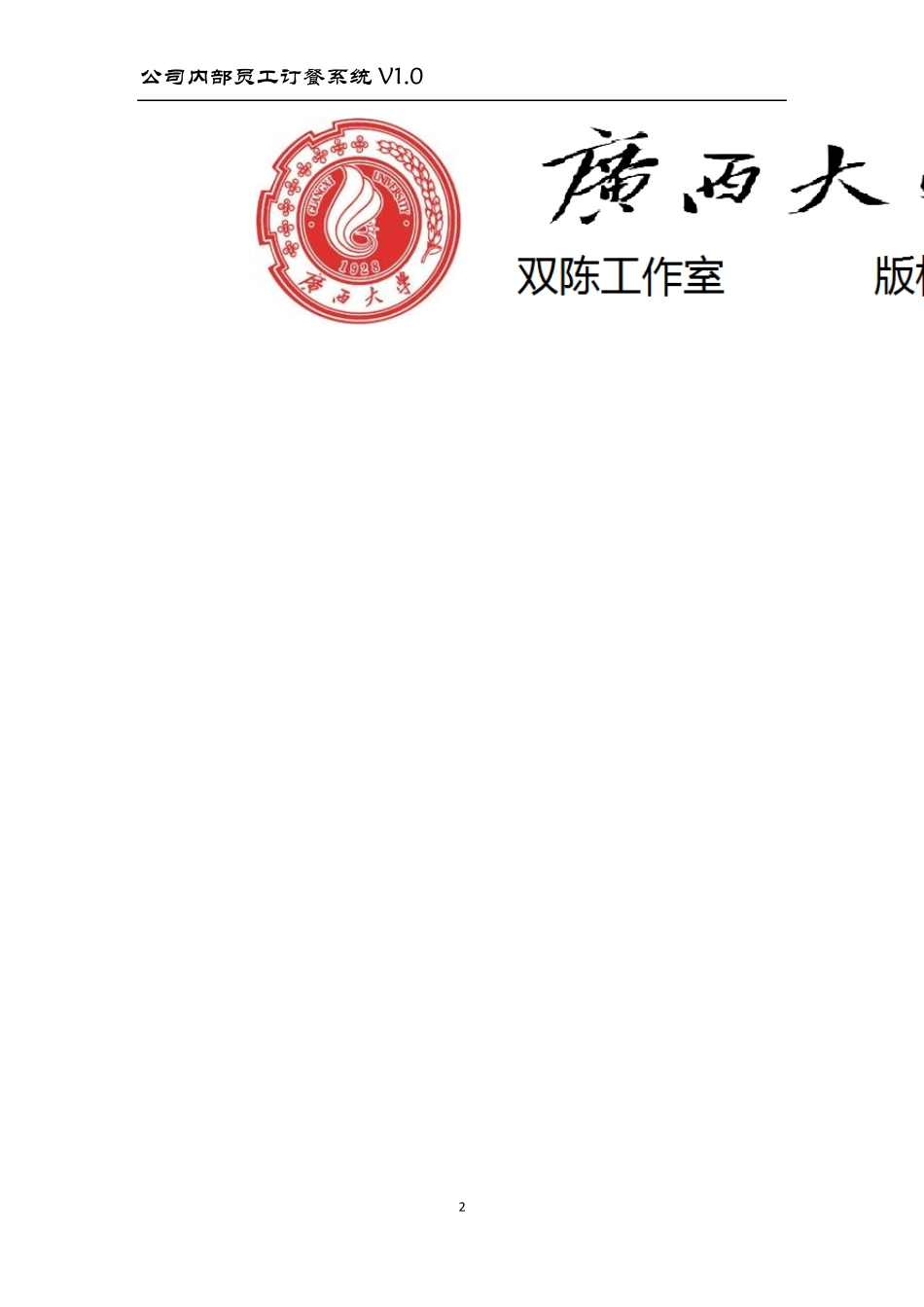 公式内部员工订餐系统使用手册_第2页