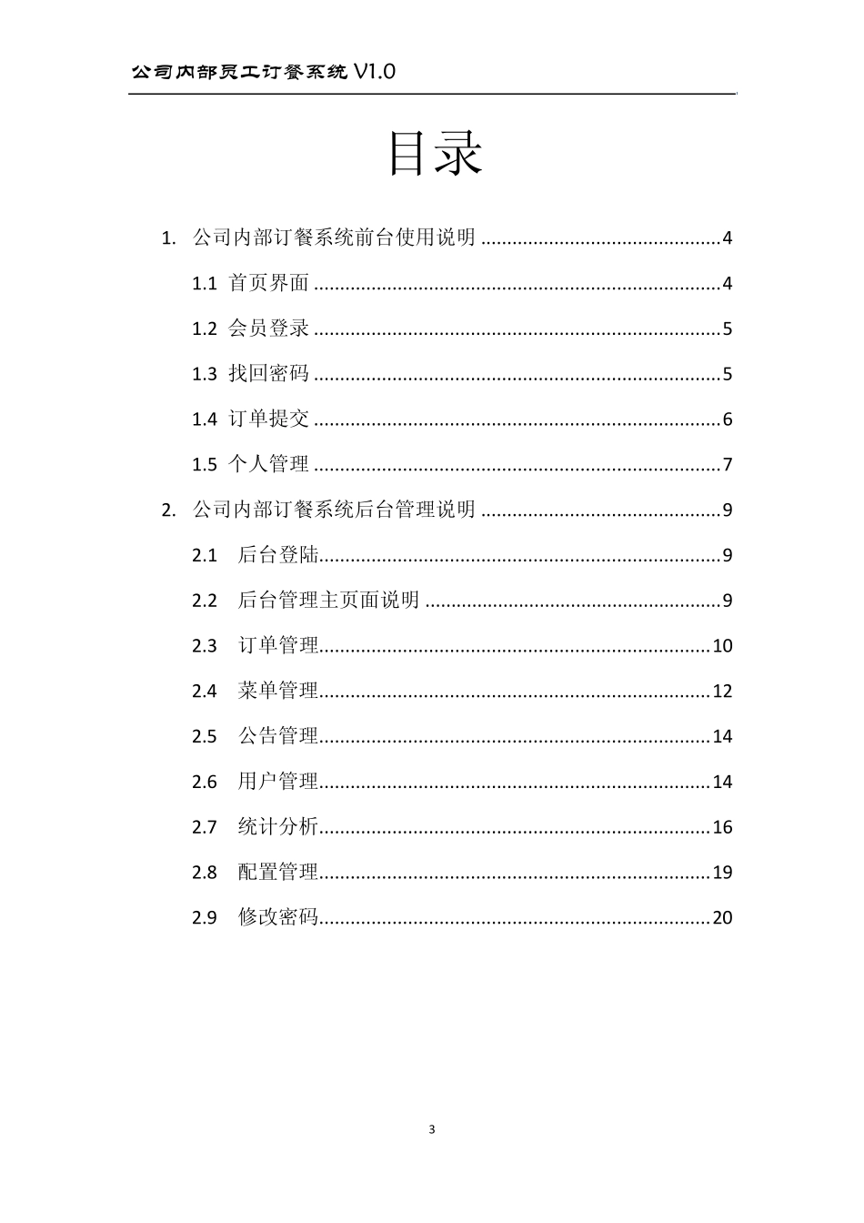 公式内部员工订餐系统使用手册_第3页
