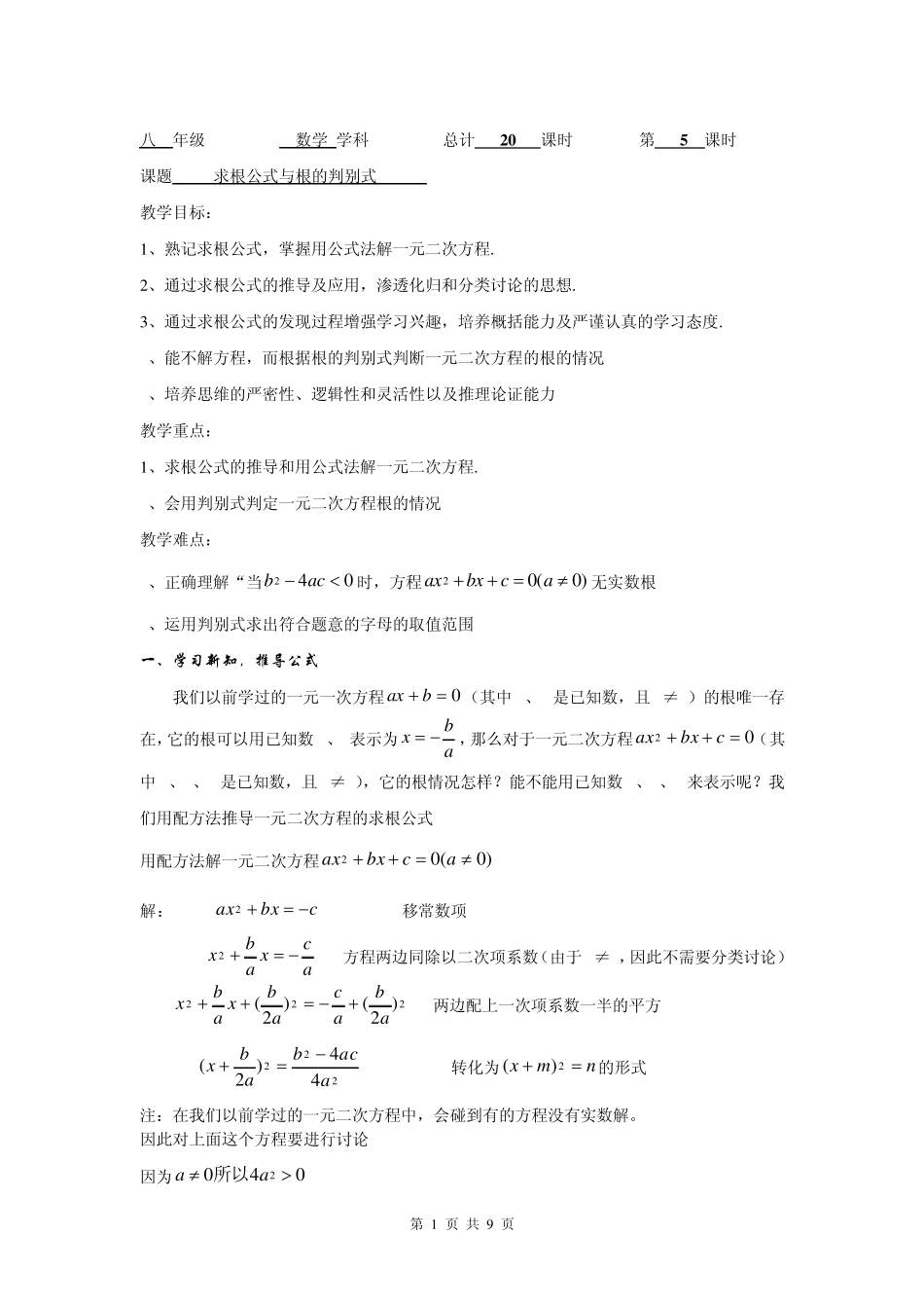 公式法与根的判别式_第1页