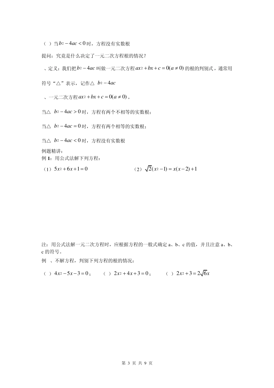 公式法与根的判别式_第3页