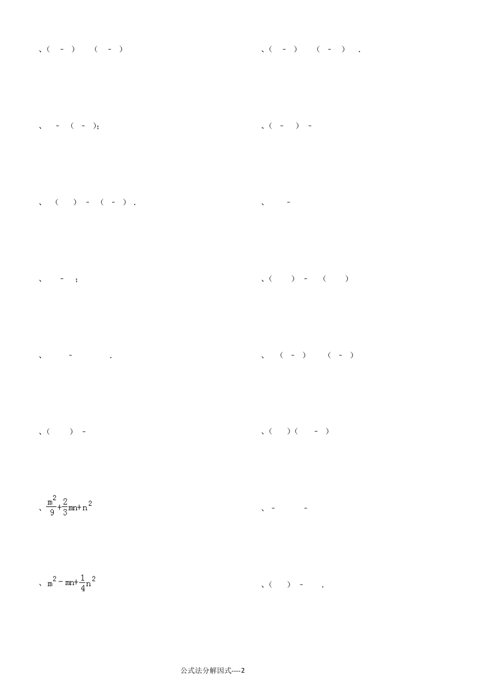公式法因式分解专项练习101题_第2页