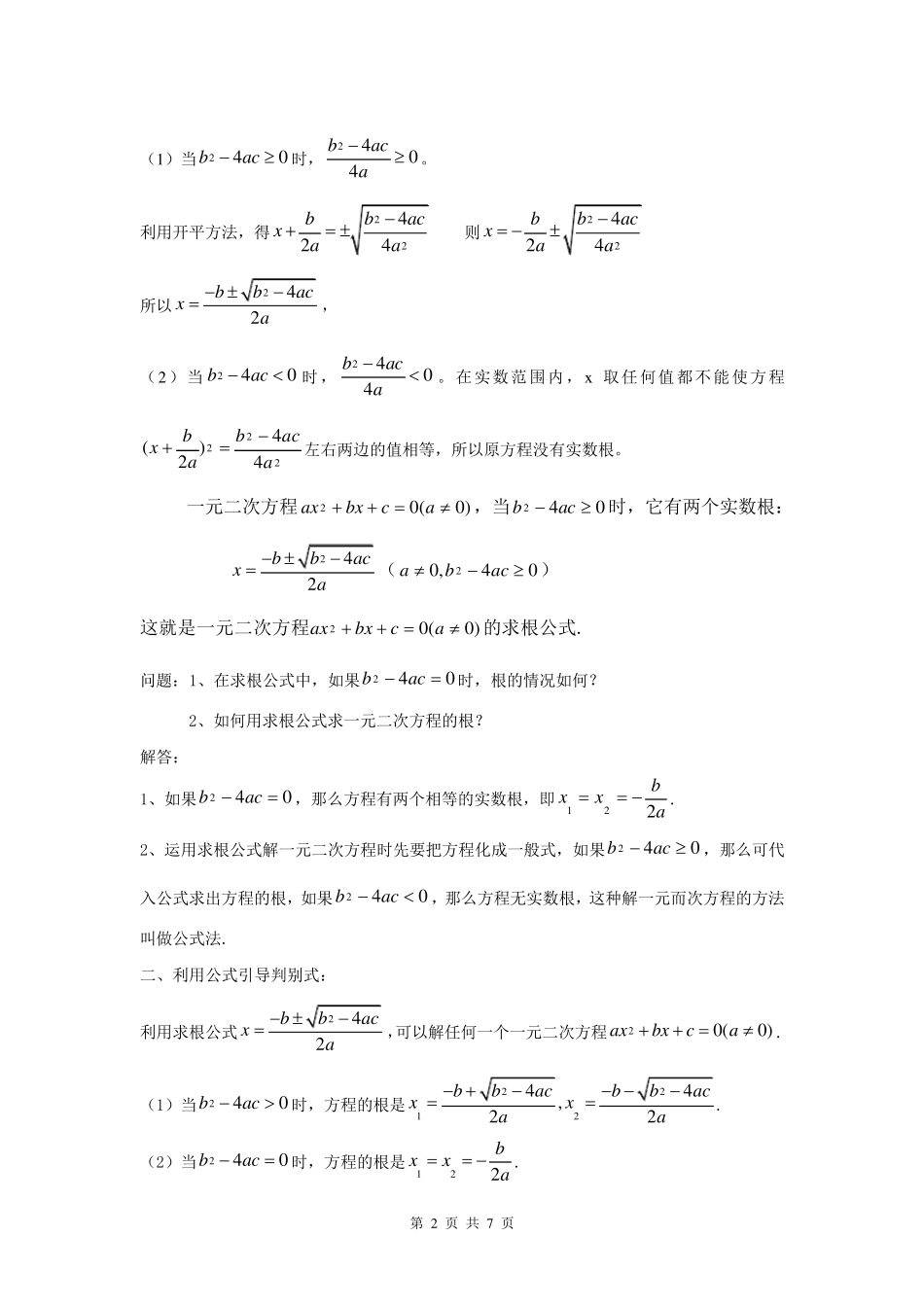 公式法解一元二次方程与根的判别式_第2页