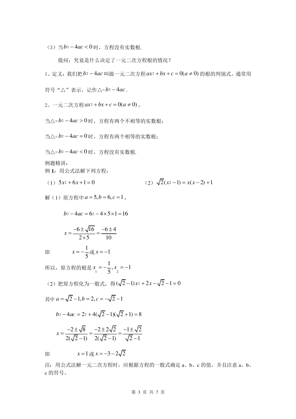 公式法解一元二次方程与根的判别式_第3页