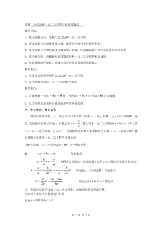公式法解一元二次方程与根的判别式