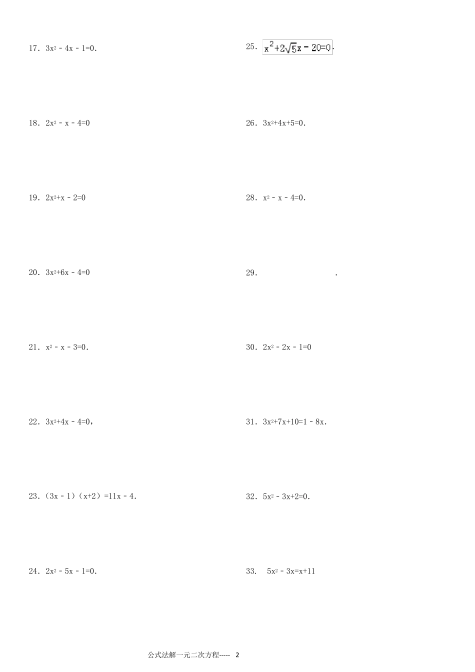 公式法解一元二次方程专项练习106题(有答案过程)ok_第2页