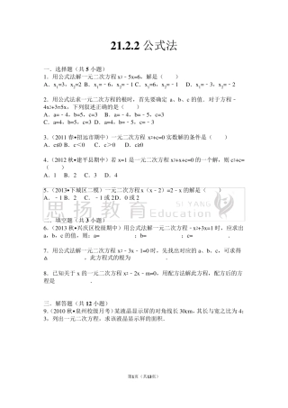 公式法解一元二次方程及答案详细解析