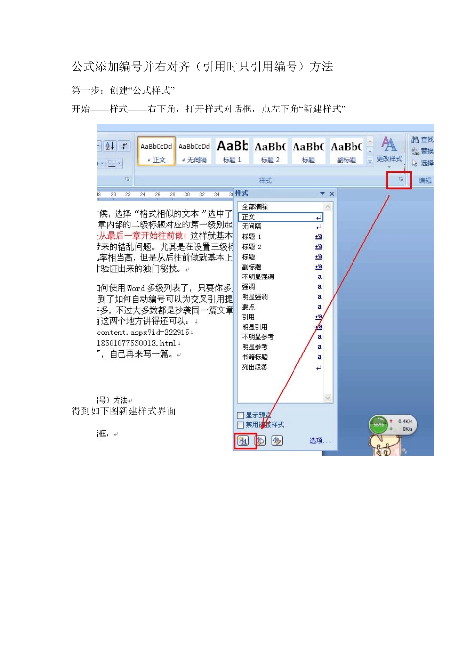 公式添加编号并右对齐方法(绝对可用)_第1页