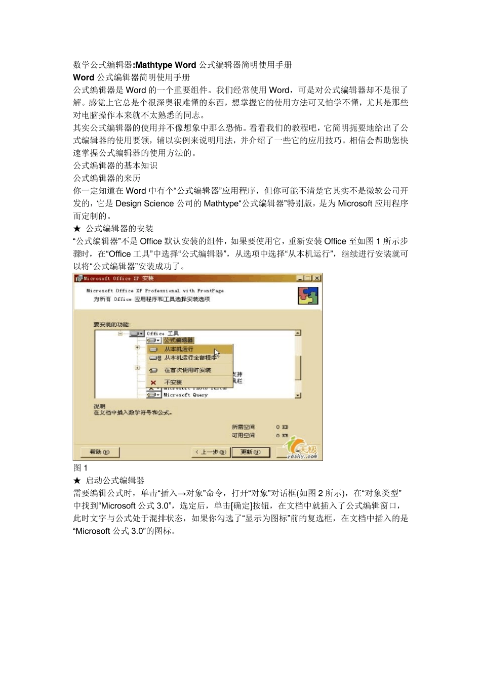 公式编辑器使用教程_第1页