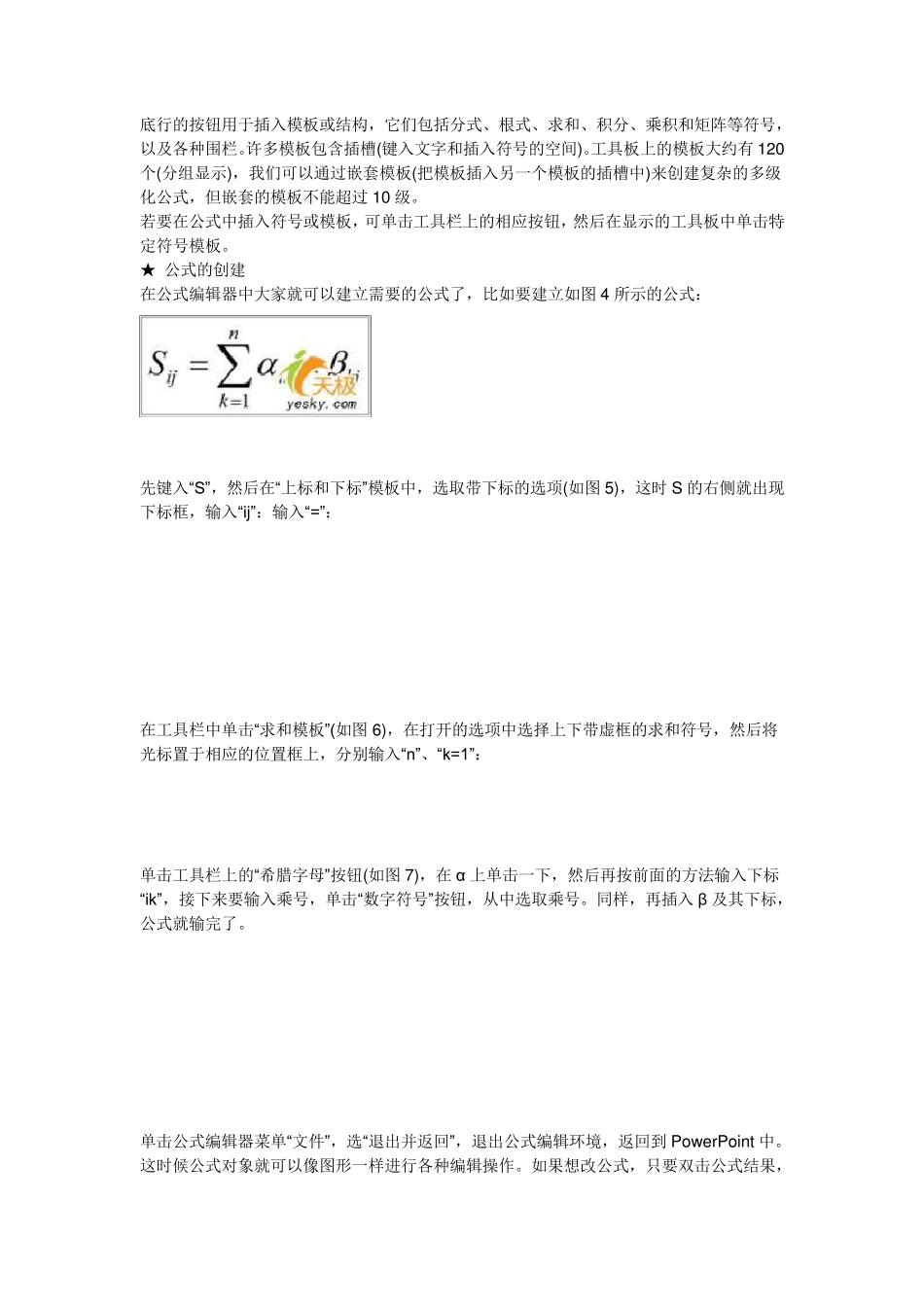公式编辑器使用教程_第3页