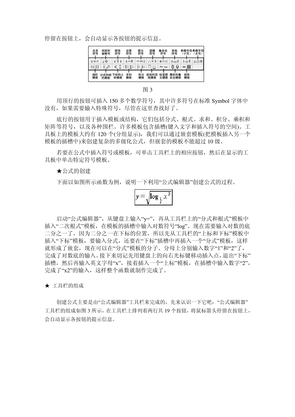 公式编辑器的使用技巧_第2页