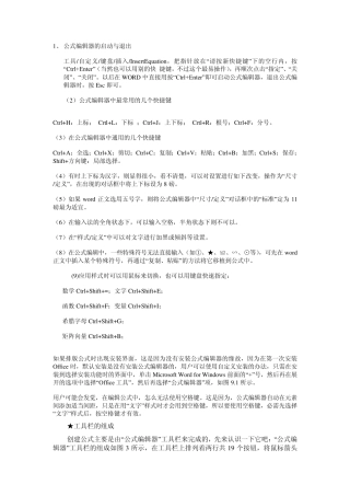 公式编辑器的使用技巧