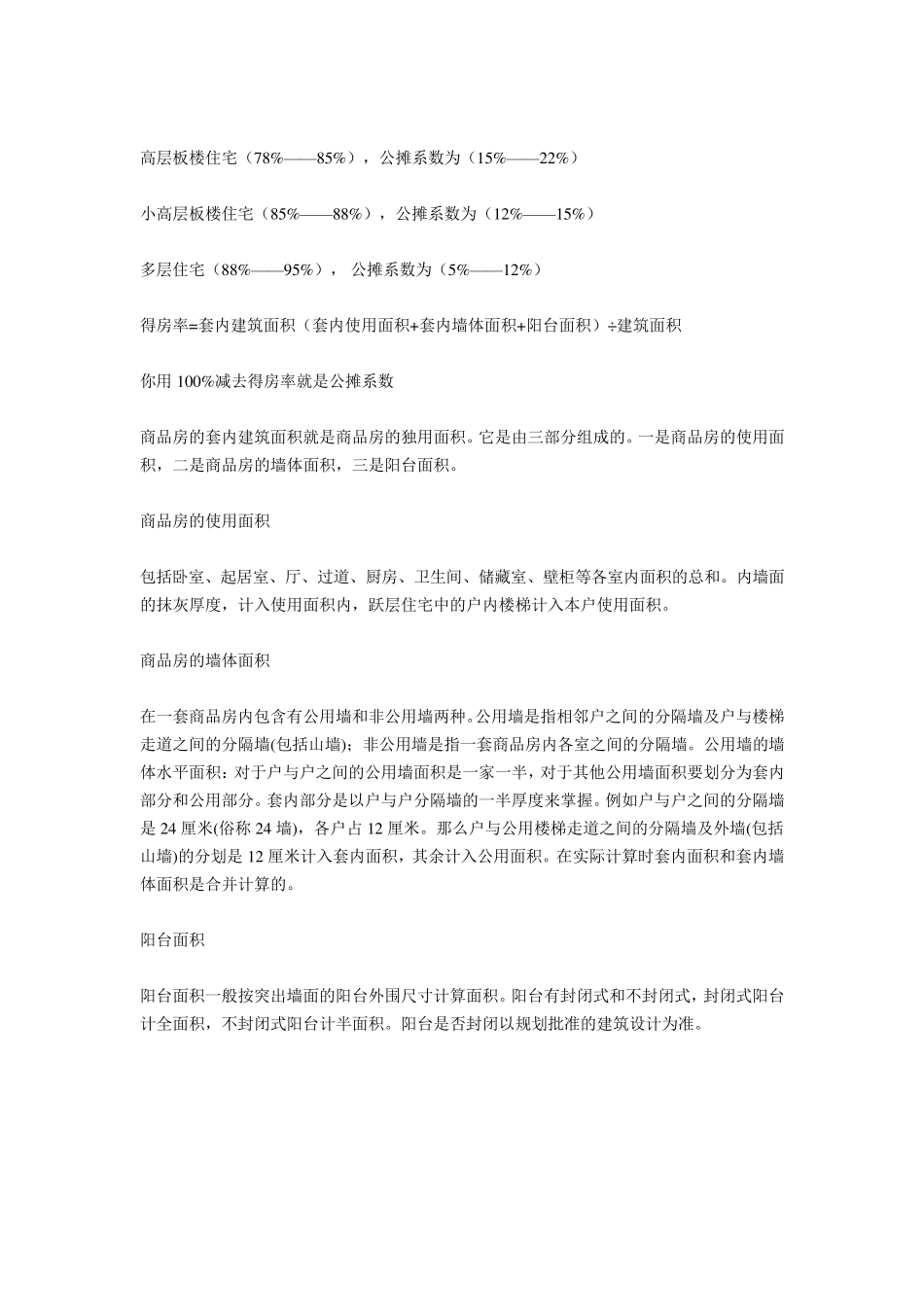 公摊率与公摊系数区别_第2页