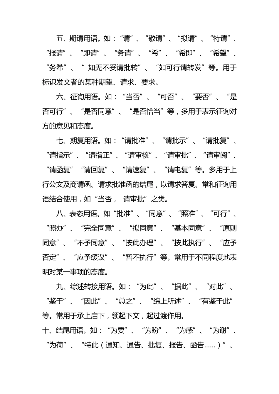 公文专用词汇及几类特殊表达方式的语言运用_第2页
