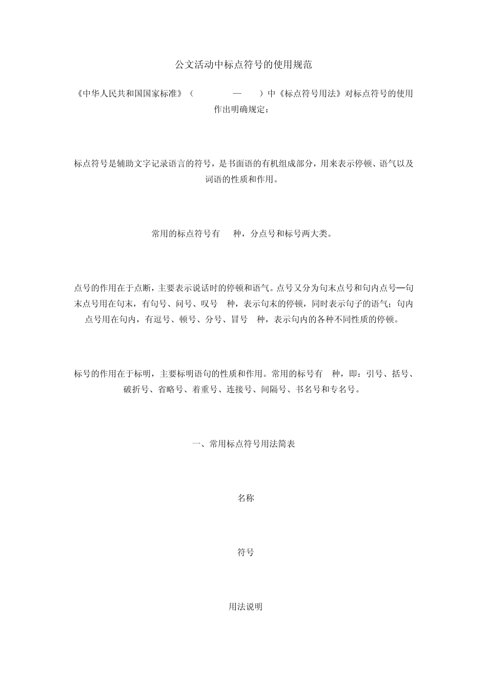 公文中标点符号的使用_第1页