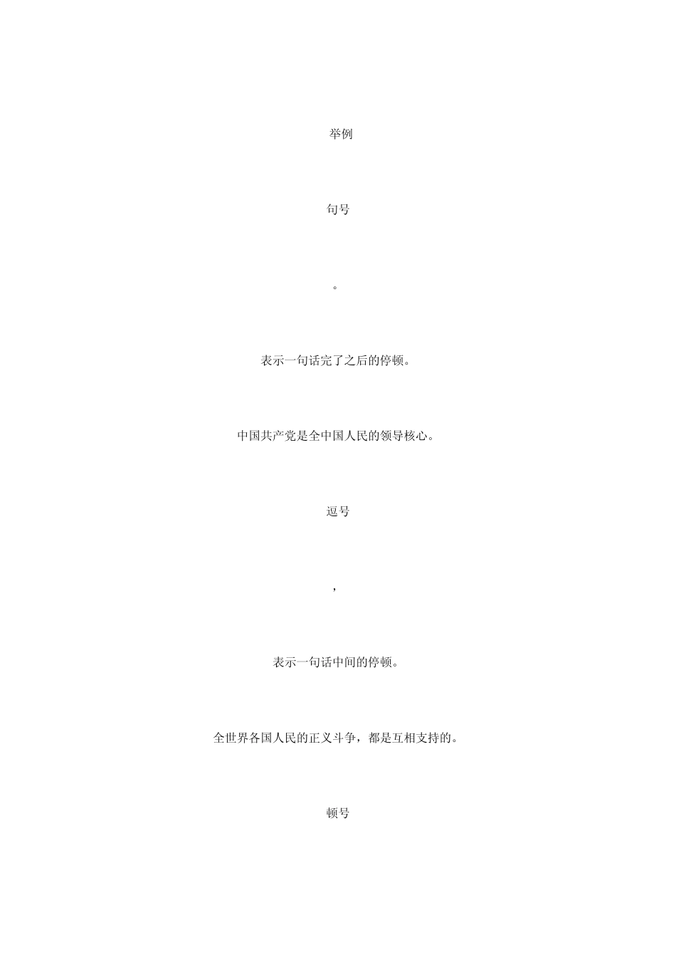 公文中标点符号的使用_第2页