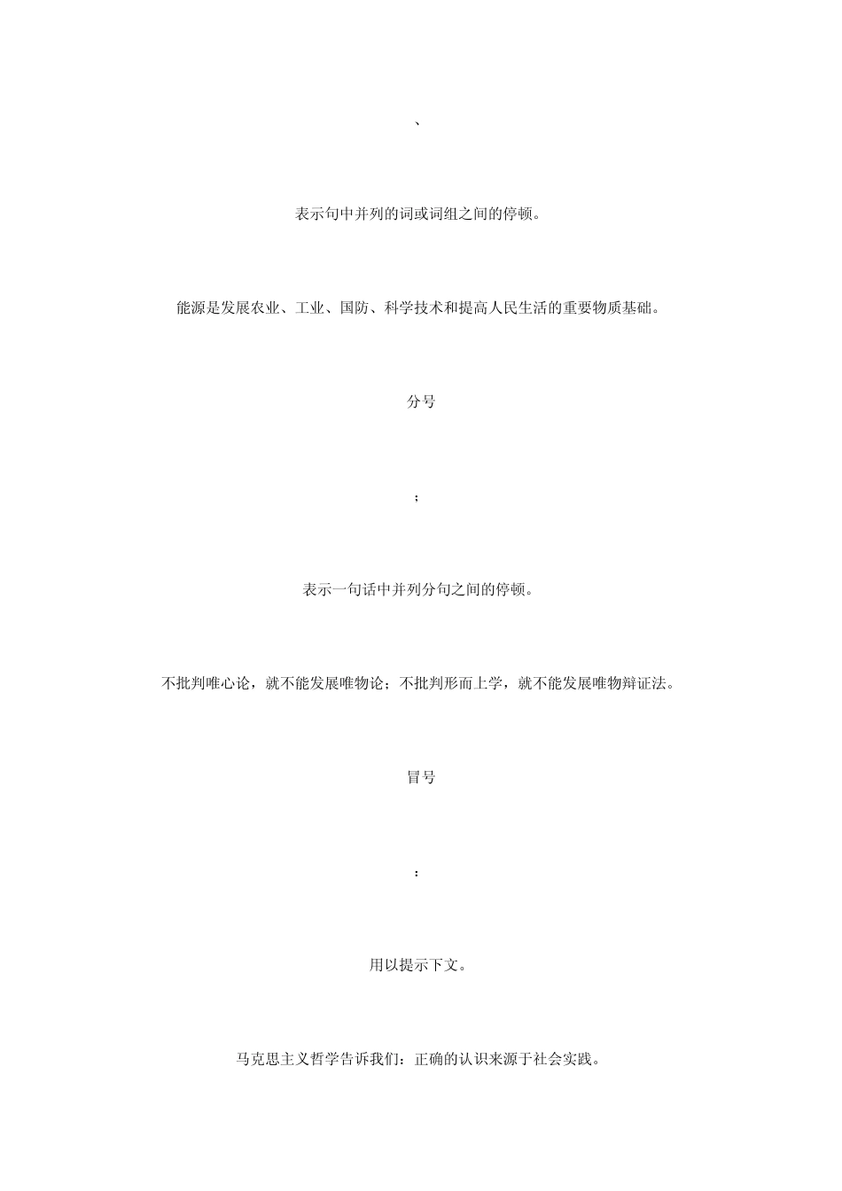 公文中标点符号的使用_第3页