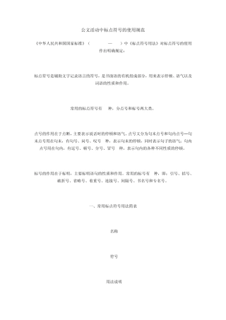 公文中标点符号的使用