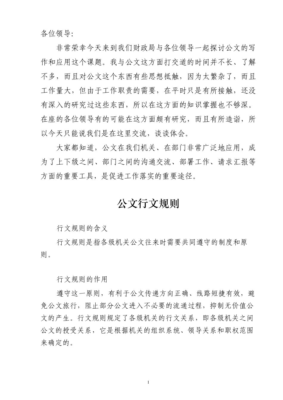 公文主题词的写法_第1页