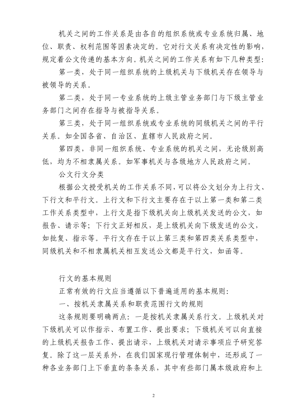 公文主题词的写法_第2页