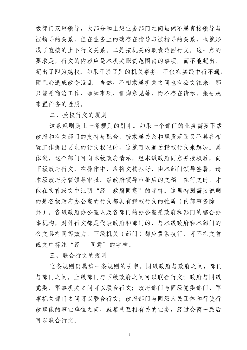公文主题词的写法_第3页