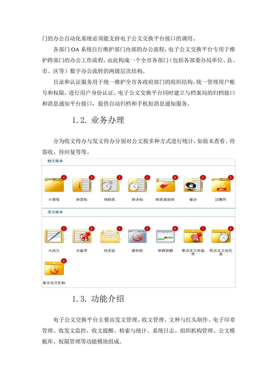 公文交换系统_第2页