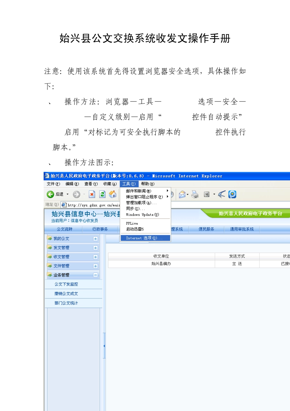 公文交换系统收发文操作手册_第1页