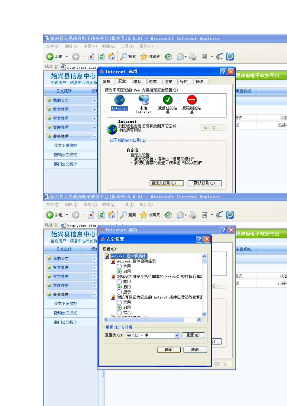 公文交换系统收发文操作手册_第2页