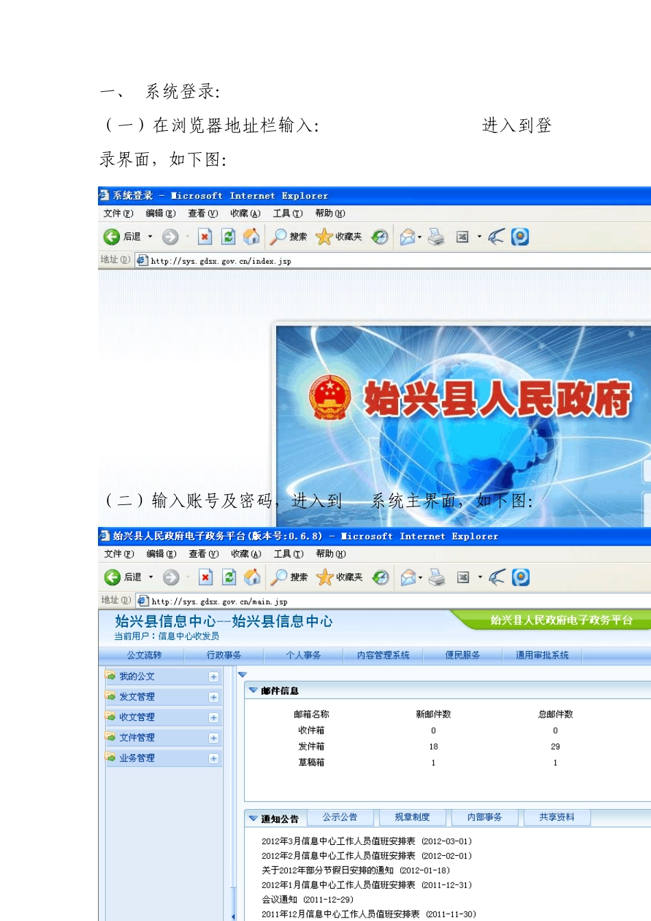 公文交换系统收发文操作手册_第3页