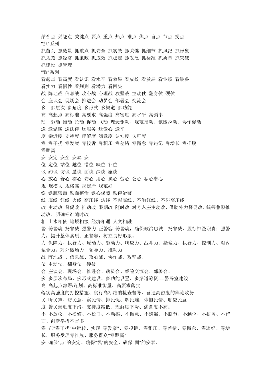 公文写中常用的成语或四字词语_第3页