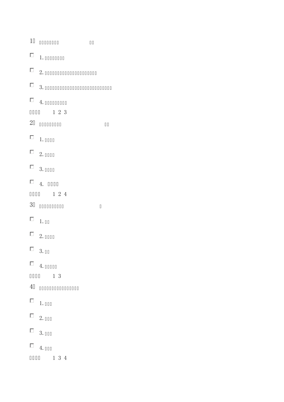 公文写作(多选)_第1页