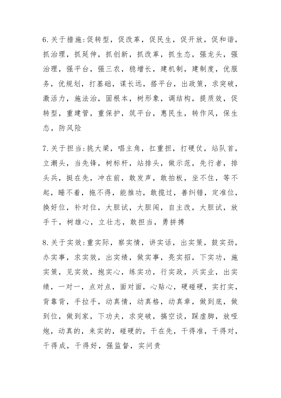 公文写作三字词语分类合集_第2页
