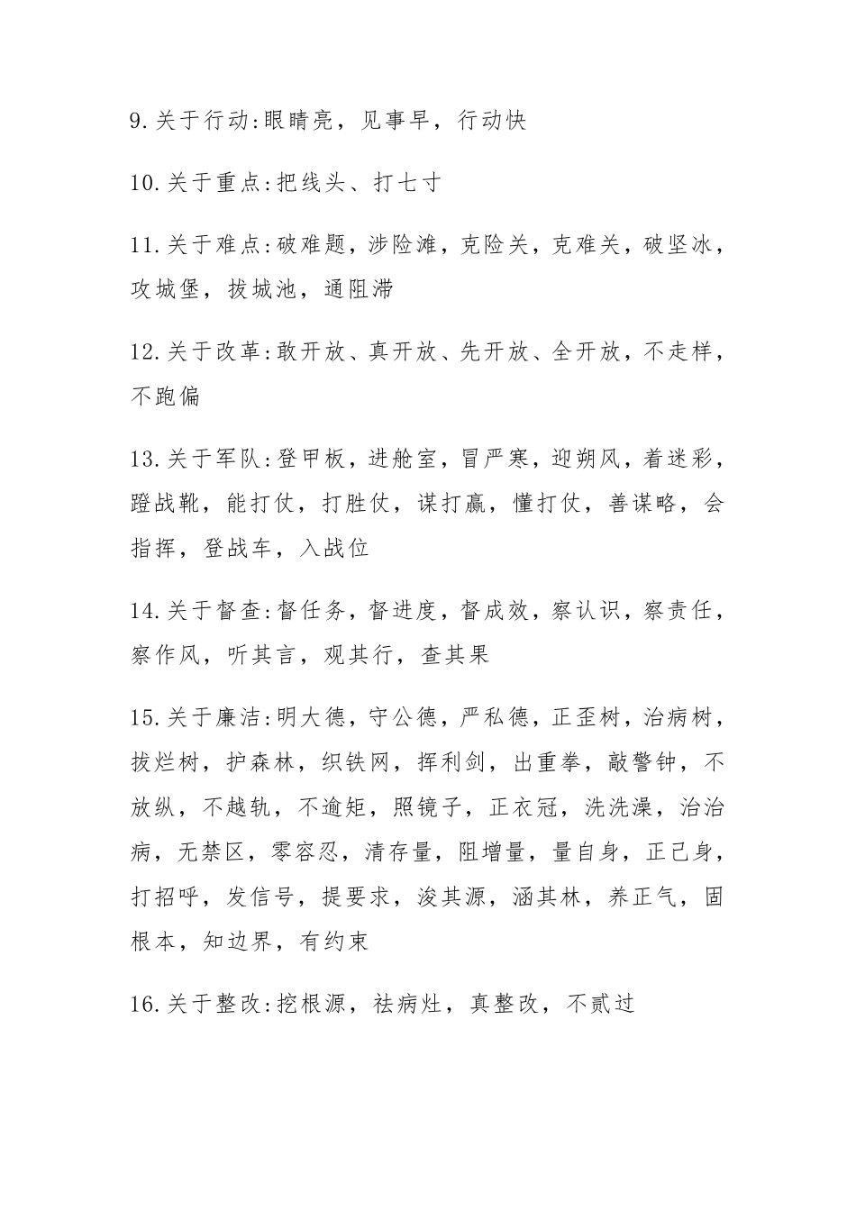 公文写作三字词语分类合集_第3页