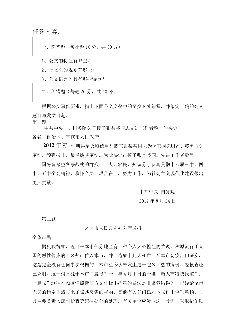 公文写作与处理1答案_第2页