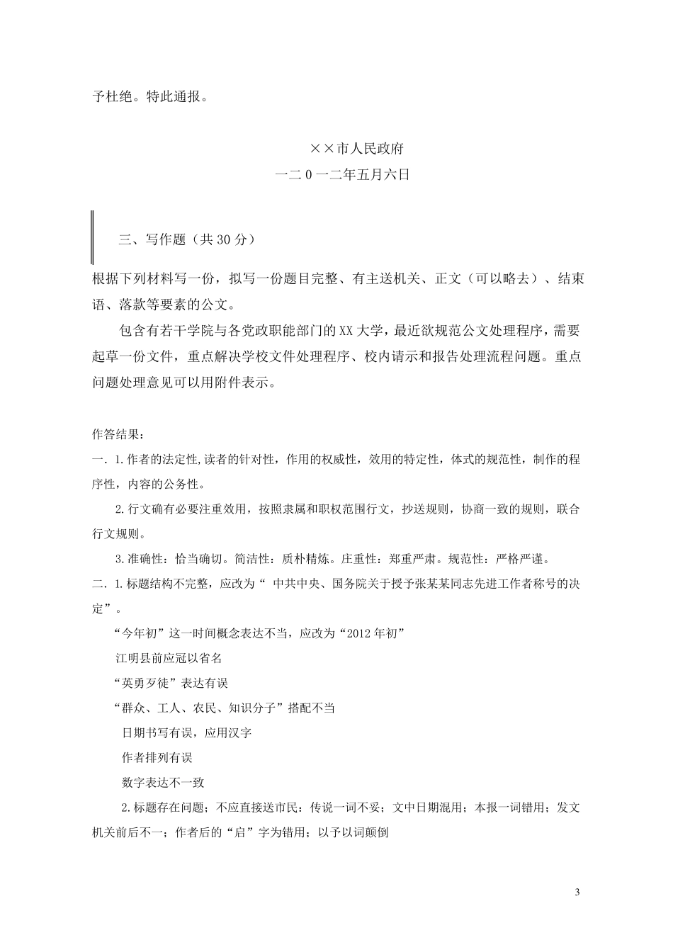 公文写作与处理1答案_第3页