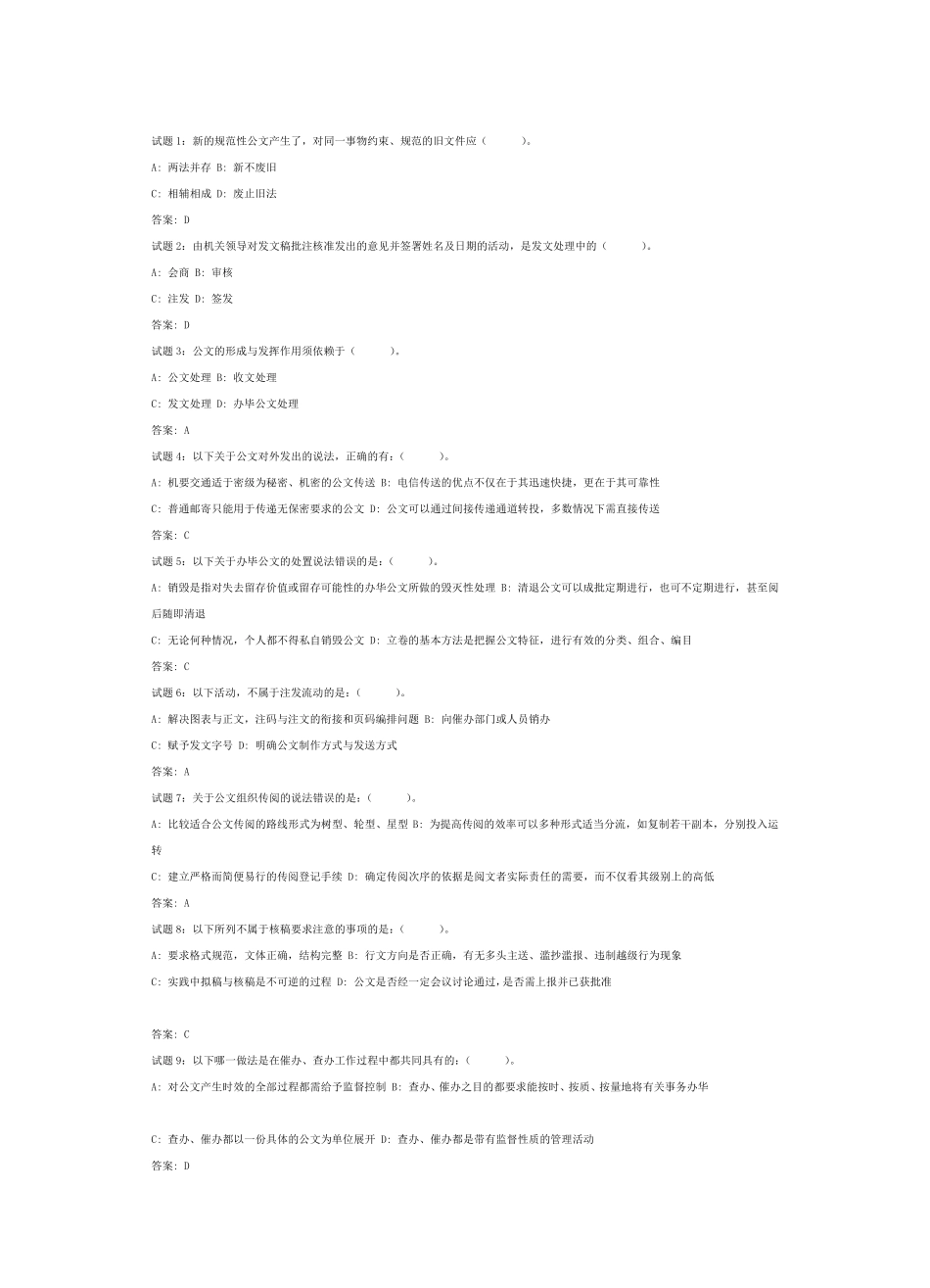 公文写作与处理大量练习题_第1页