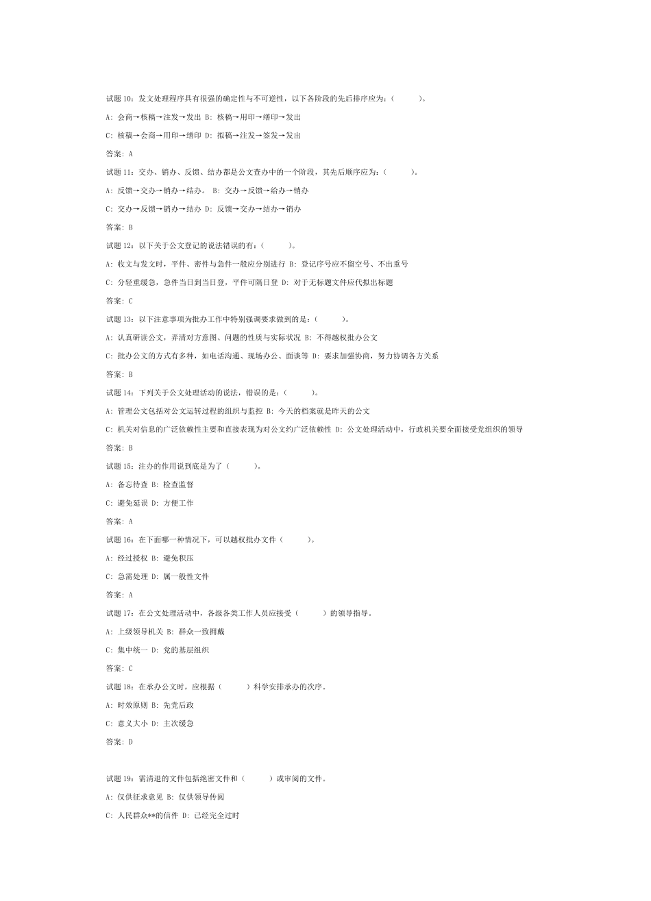 公文写作与处理大量练习题_第2页