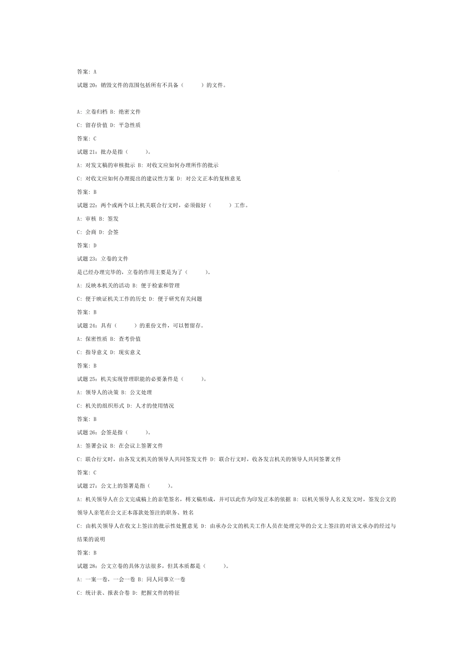 公文写作与处理大量练习题_第3页