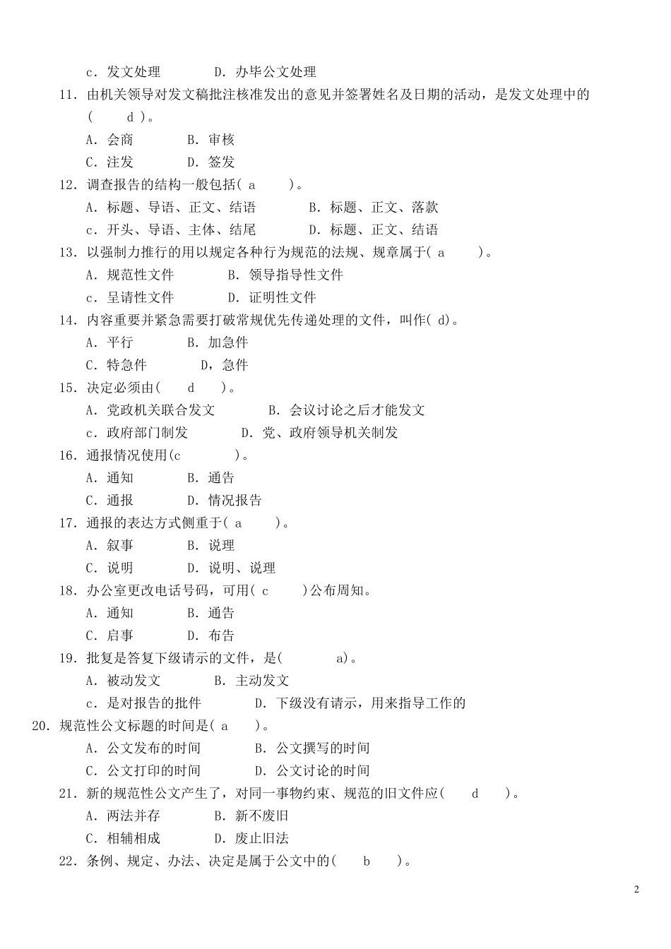 公文写作与处理真题1000题(打印版,含答案)_第2页