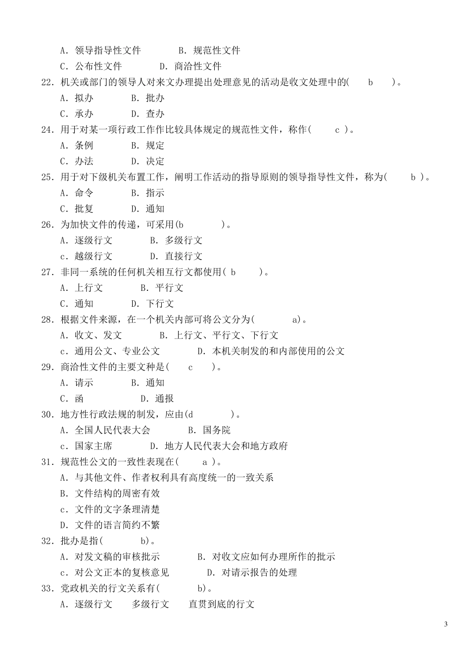 公文写作与处理真题1000题(打印版,含答案)_第3页