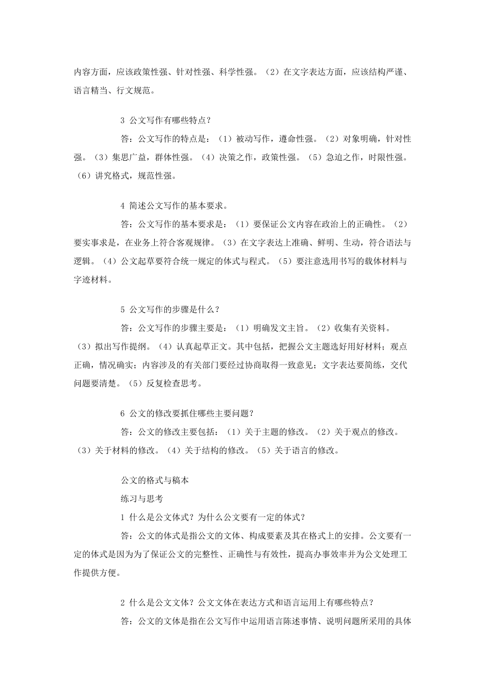 公文写作与处理练习思考题_第3页