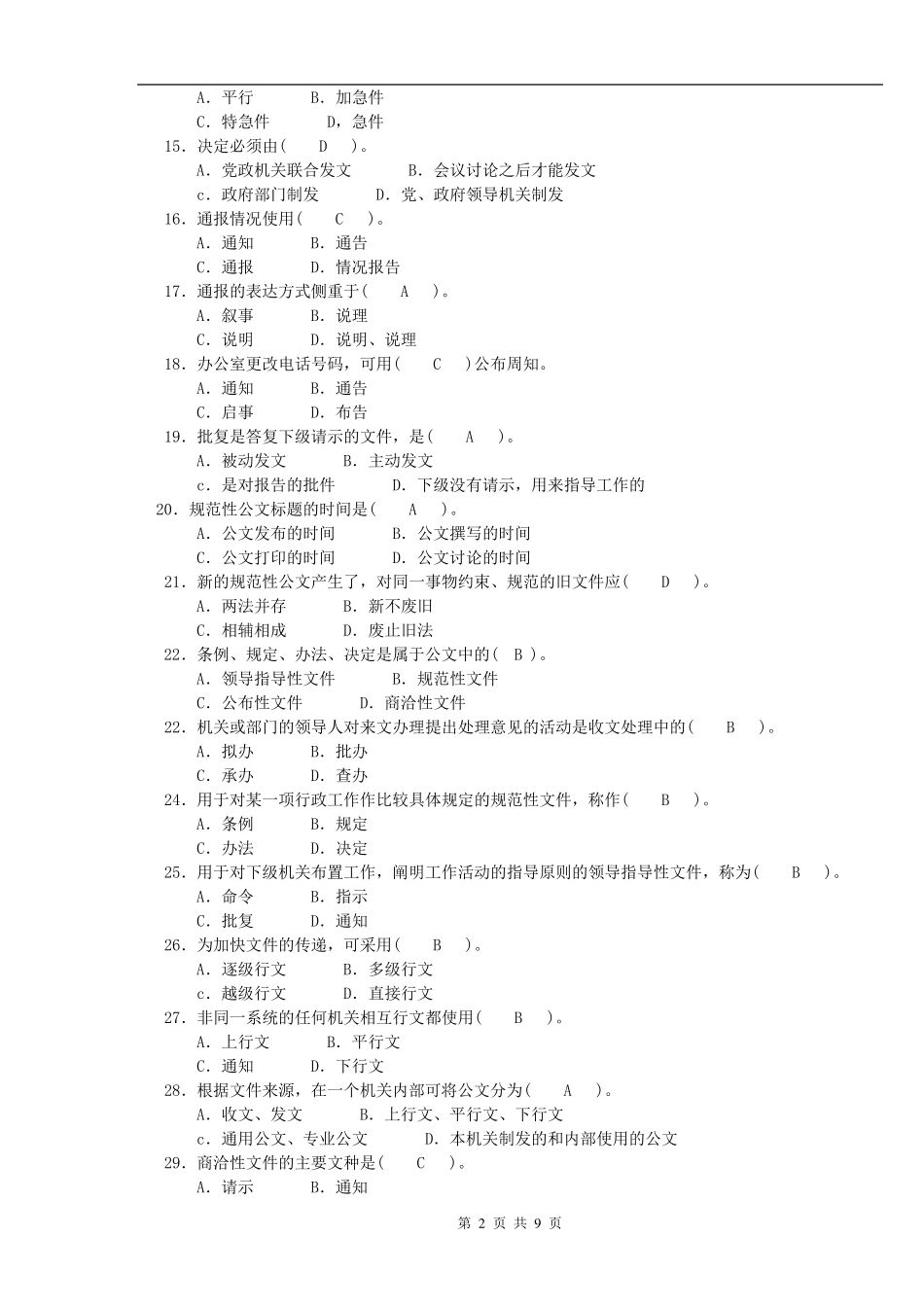 公文写作与处理题库_第2页