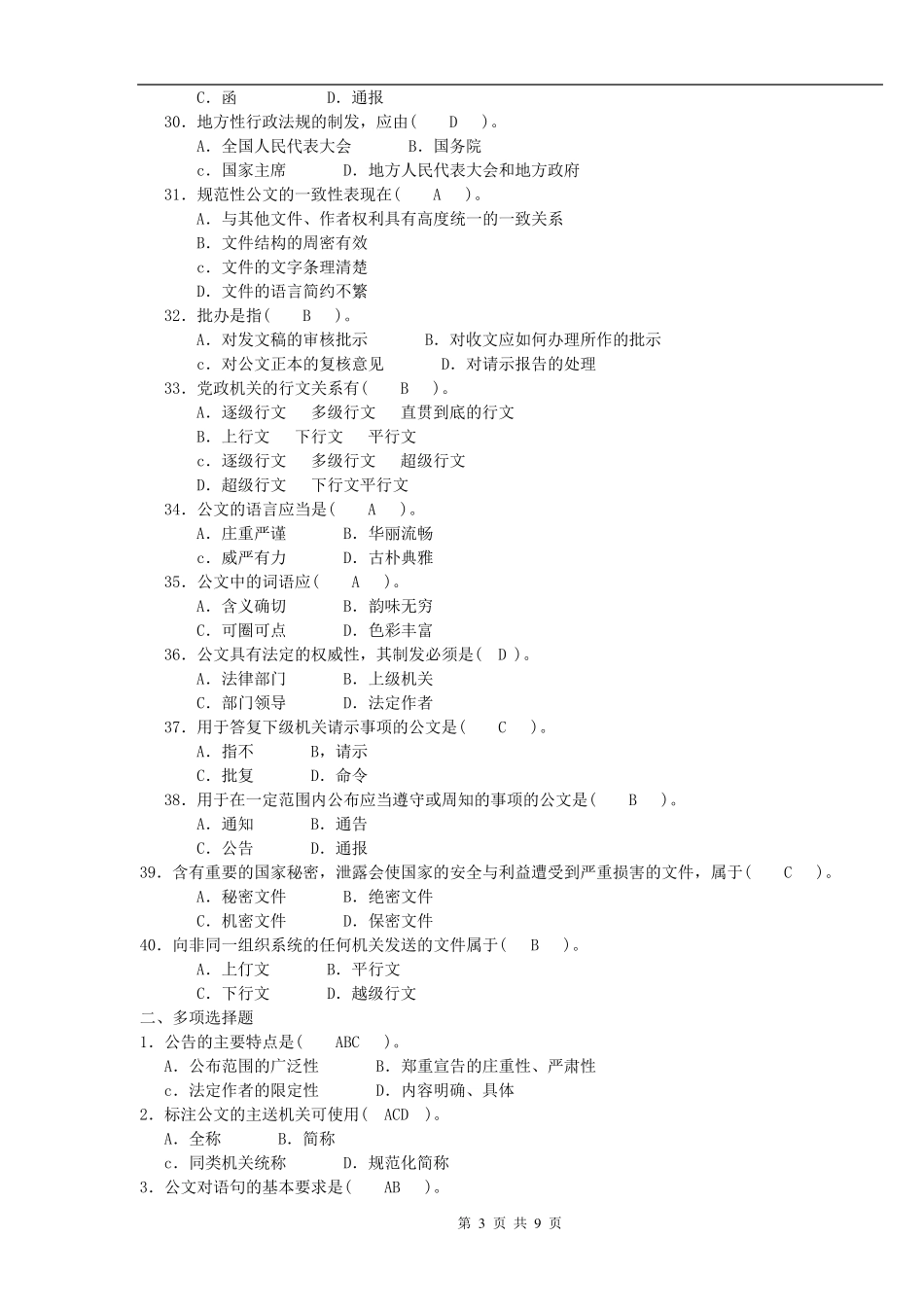 公文写作与处理题库_第3页