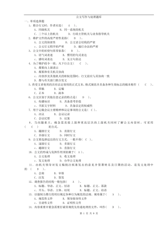 公文写作与处理题库