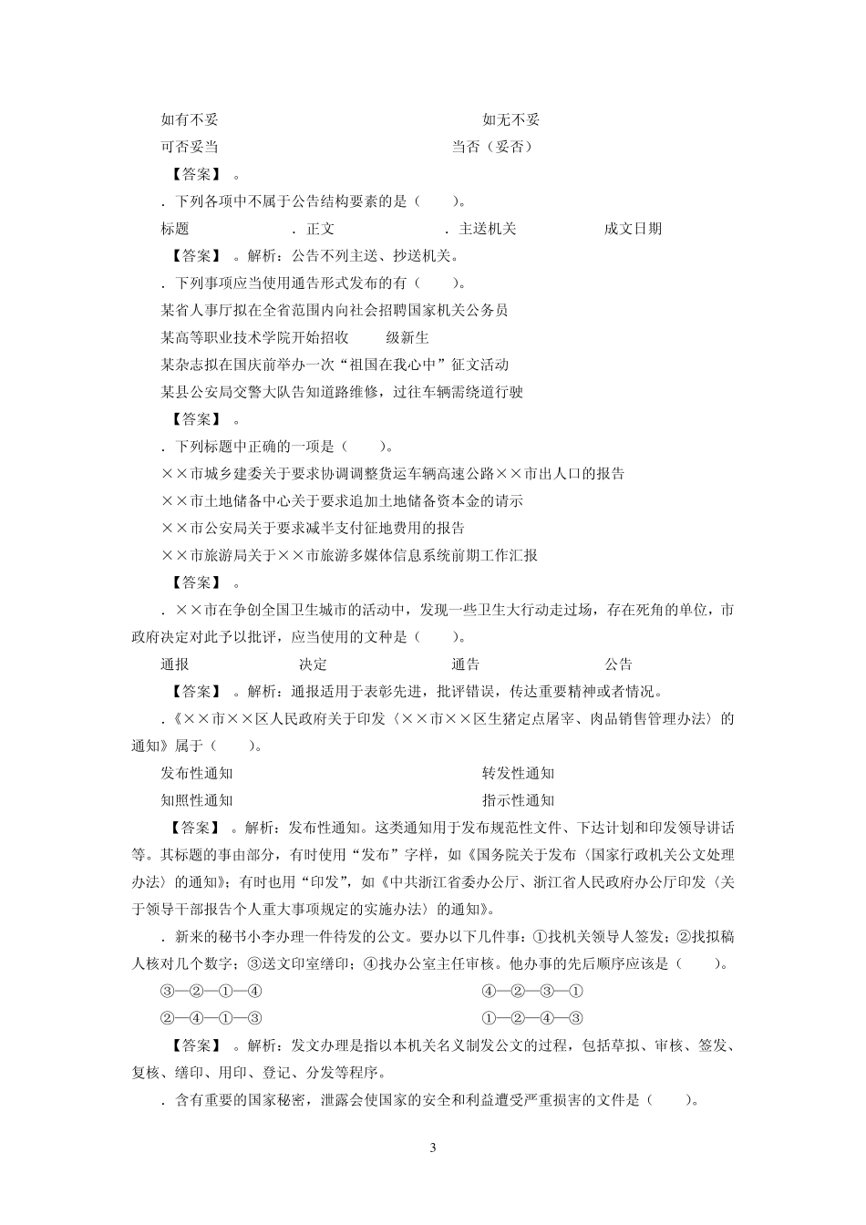公文写作专项练习题_第3页