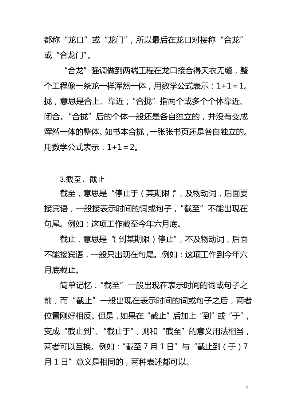 公文写作中常用易混淆词语_第2页