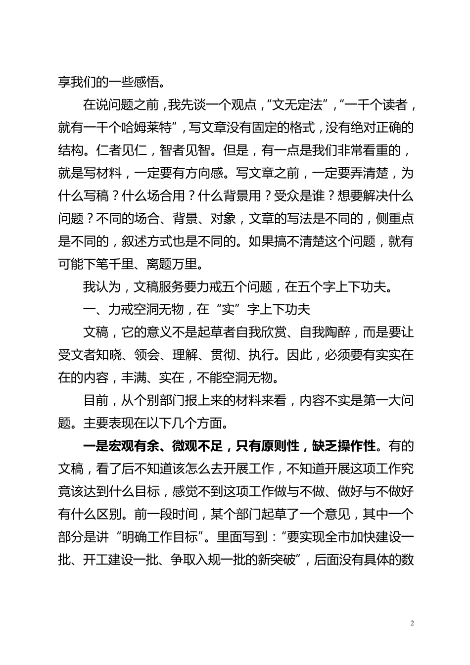 公文写作中常见的一些问题(市委办讲课材料)_第2页