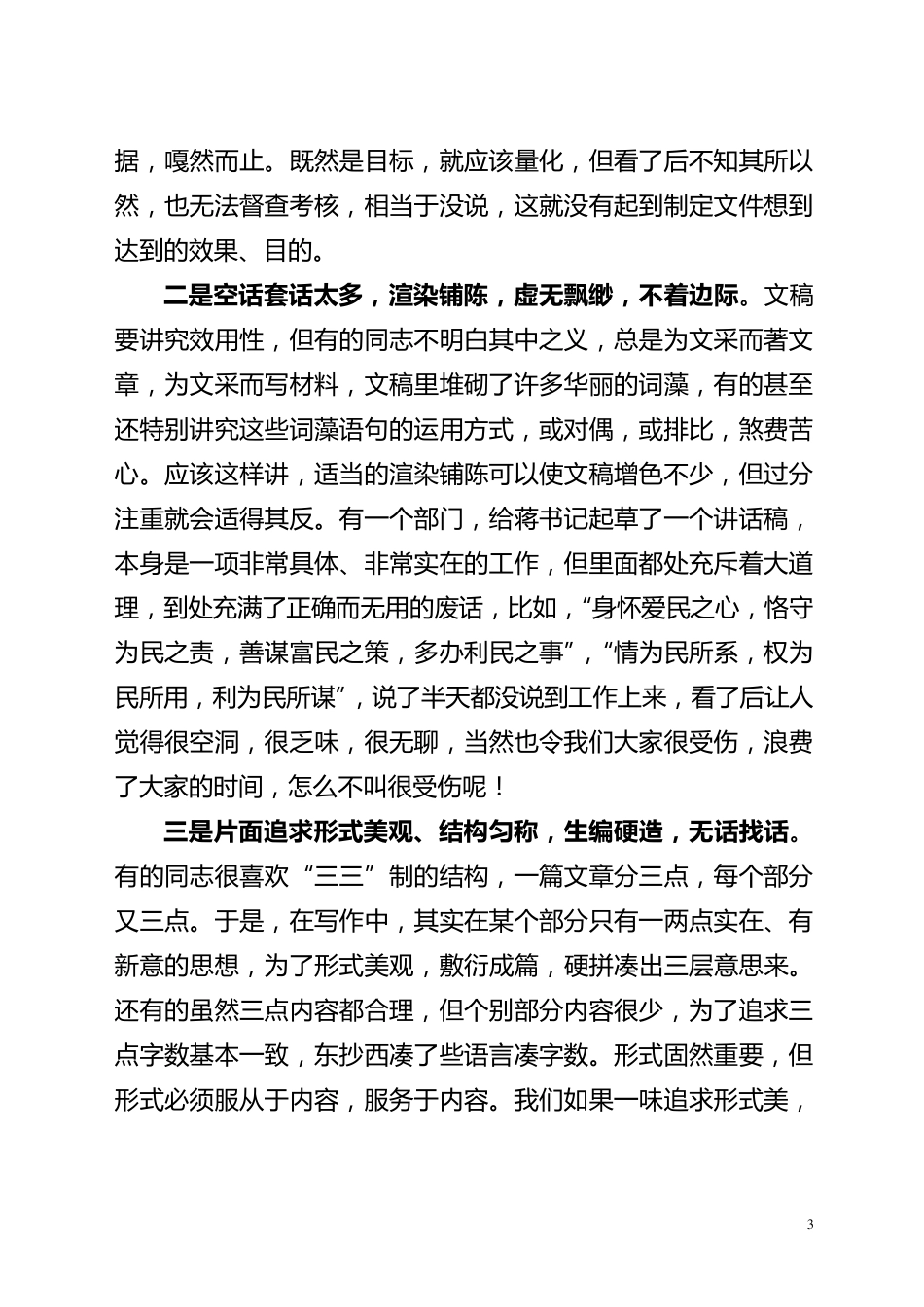 公文写作中常见的一些问题(市委办讲课材料)_第3页