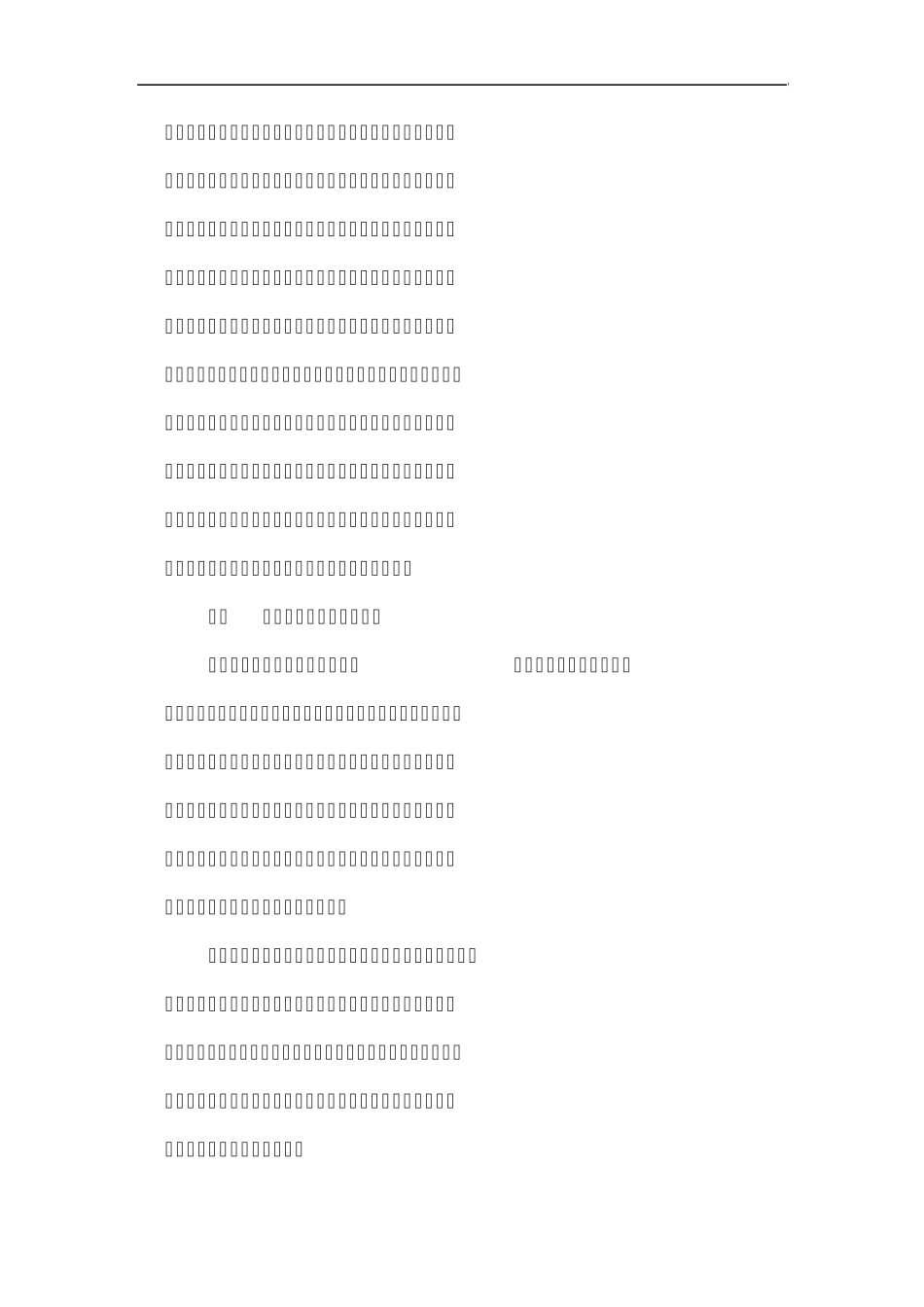 公文写作中的注意事项及经验介绍_第2页